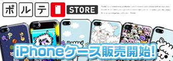 パカラッタiPhoneケース販売開始